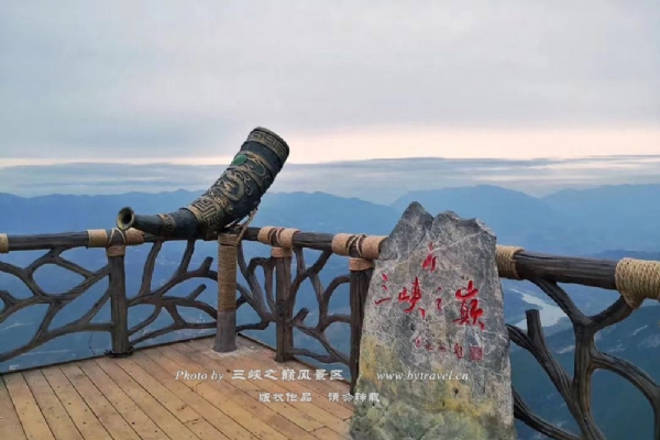 三峡之巅风景区