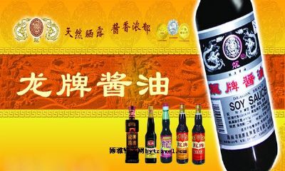 湘潭龙牌酱油